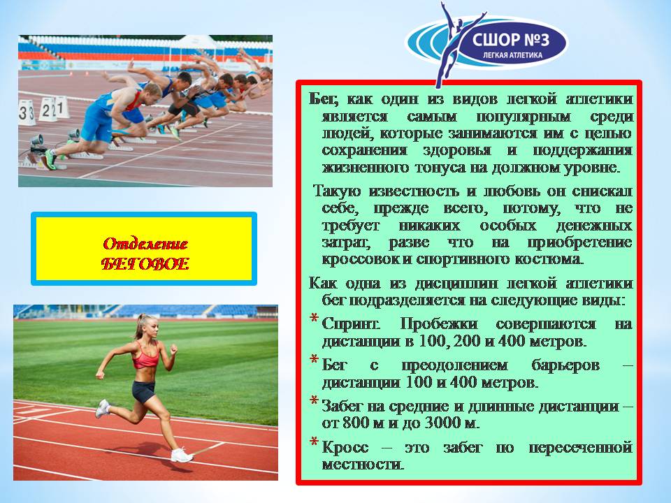 отделение бега