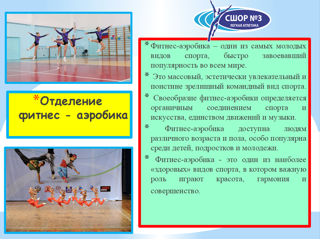 Отделение фитнес-аэробики