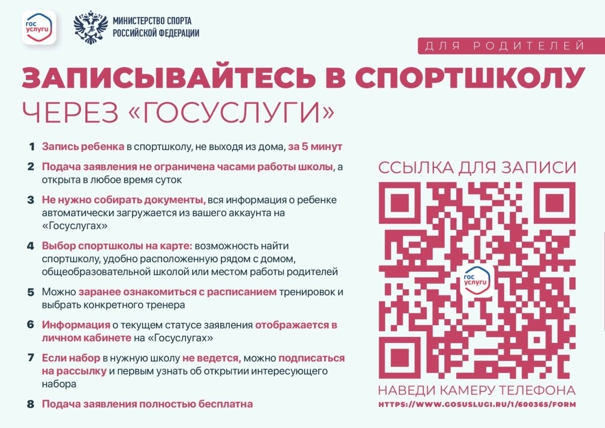 Запишись в школу